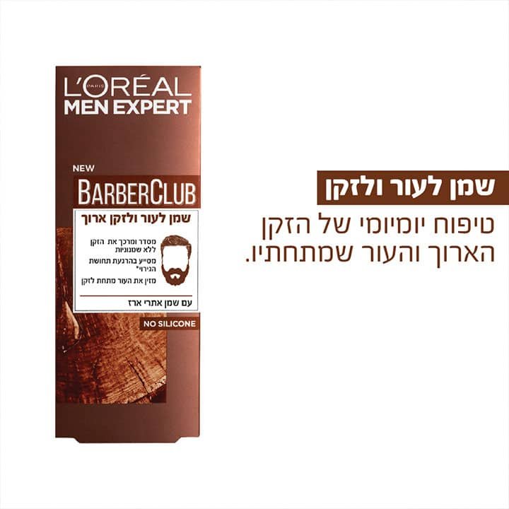 שמן לעור ולזקן. טיפוח יומיומי של הזקן הארוך והעור שמתחתיו.